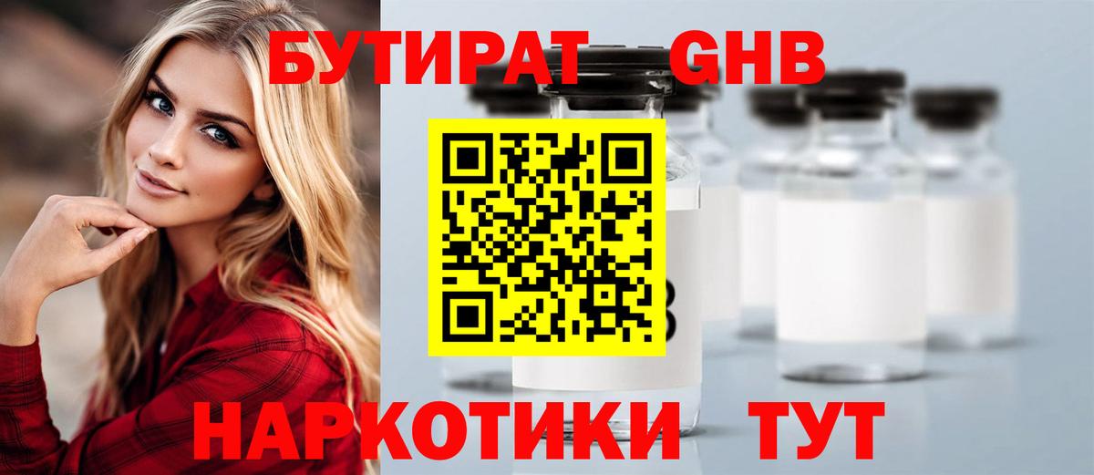 Бутират GHB Зима