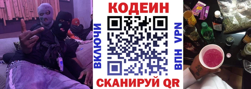 Кодеиновый сироп Lean напиток Lean (лин) дарнет шоп Зима