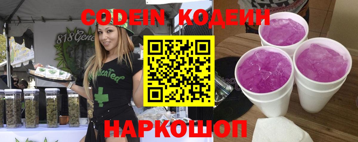 Codein Purple Drank Зима