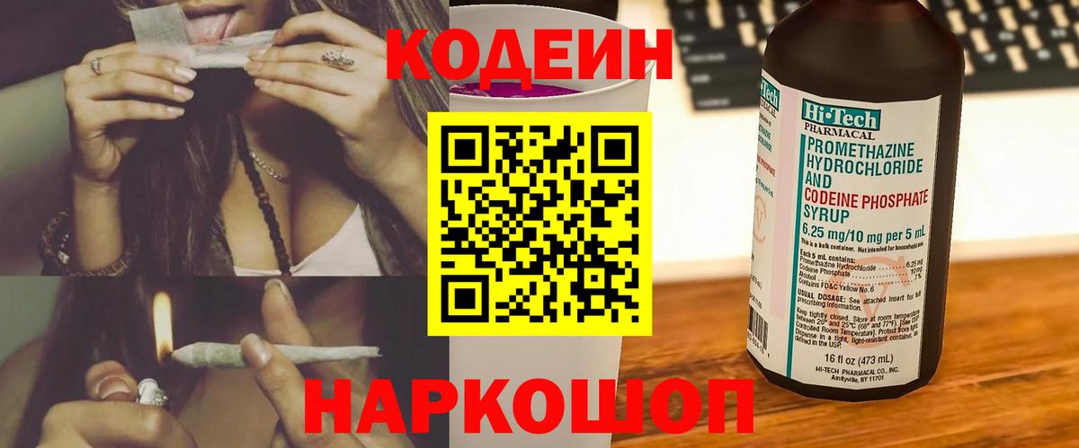 Зима  Кодеин напиток Lean (лин)  Вход с VPN  Codein Purple Drank 