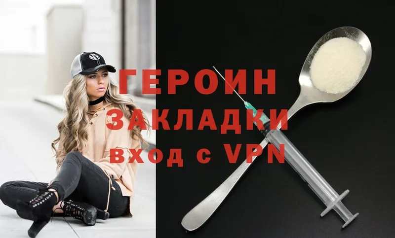 ГЕРОИН Heroin  Зима 