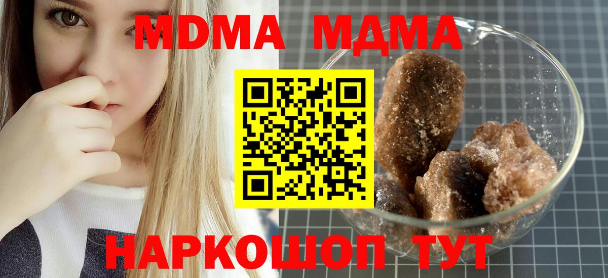 МДМА VHQ  MDMA crystal  MDMA  Вход с VPN  Зима 